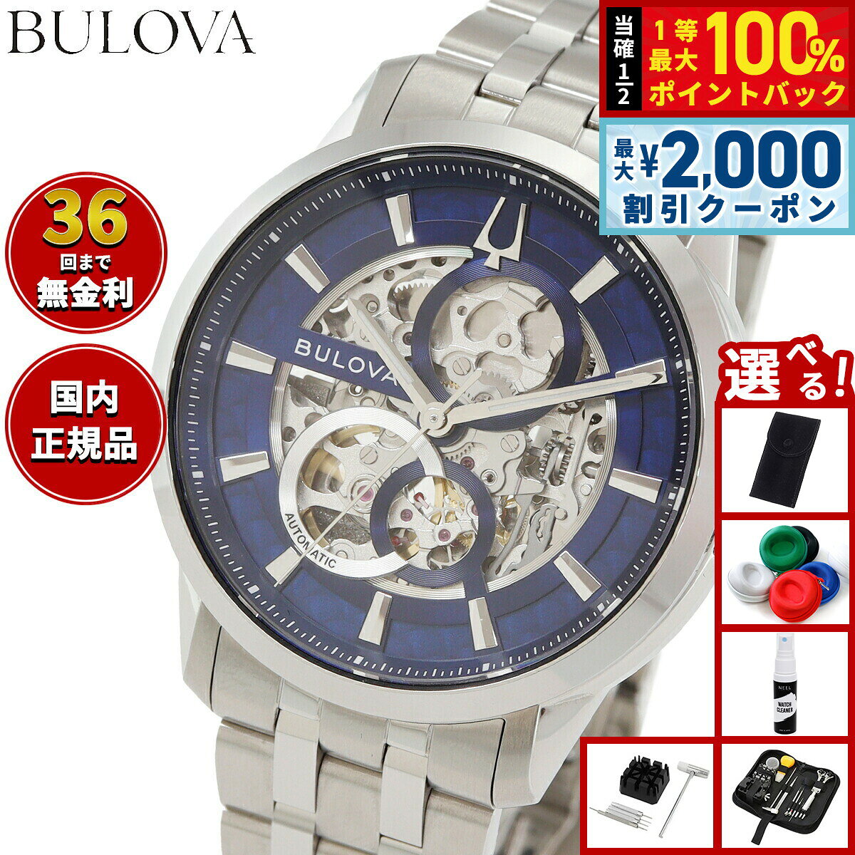 【8/5限定！2000円OFFクーポン＆抽選で最大1万ポイントバック】【選べるノベルティー付き】【36回分割手数料無料！】ブローバ BULOVA 腕時計 メンズ レディース 自動巻き メカニカル クラシック Classic 96A331