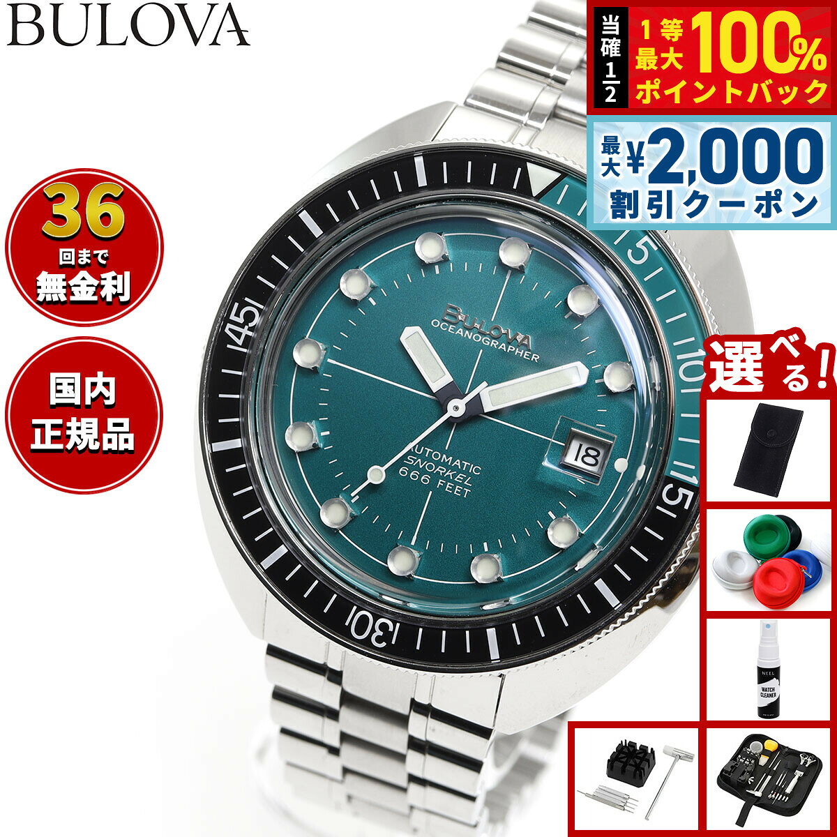 【8/5限定！2000円OFFクーポン＆抽選で最大1万ポイントバック】【選べるノベルティー付き】【36回分割手数料無料！】ブローバ BULOVA 腕時計 メンズ 自動巻き メカニカル アーカイブシリーズ ARCHIVE Series オーシャノグラファー デビルダイバー 96B322