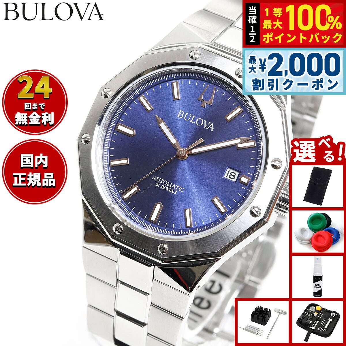 【8/5限定！2000円OFFクーポン＆抽選で最大1万ポイントバック】【選べるノベルティー付き】【36回分割手数料無料！】ブローバ BULOVA 腕時計 メンズ 自動巻き メカニカル クラシック CLASSIC 96B463