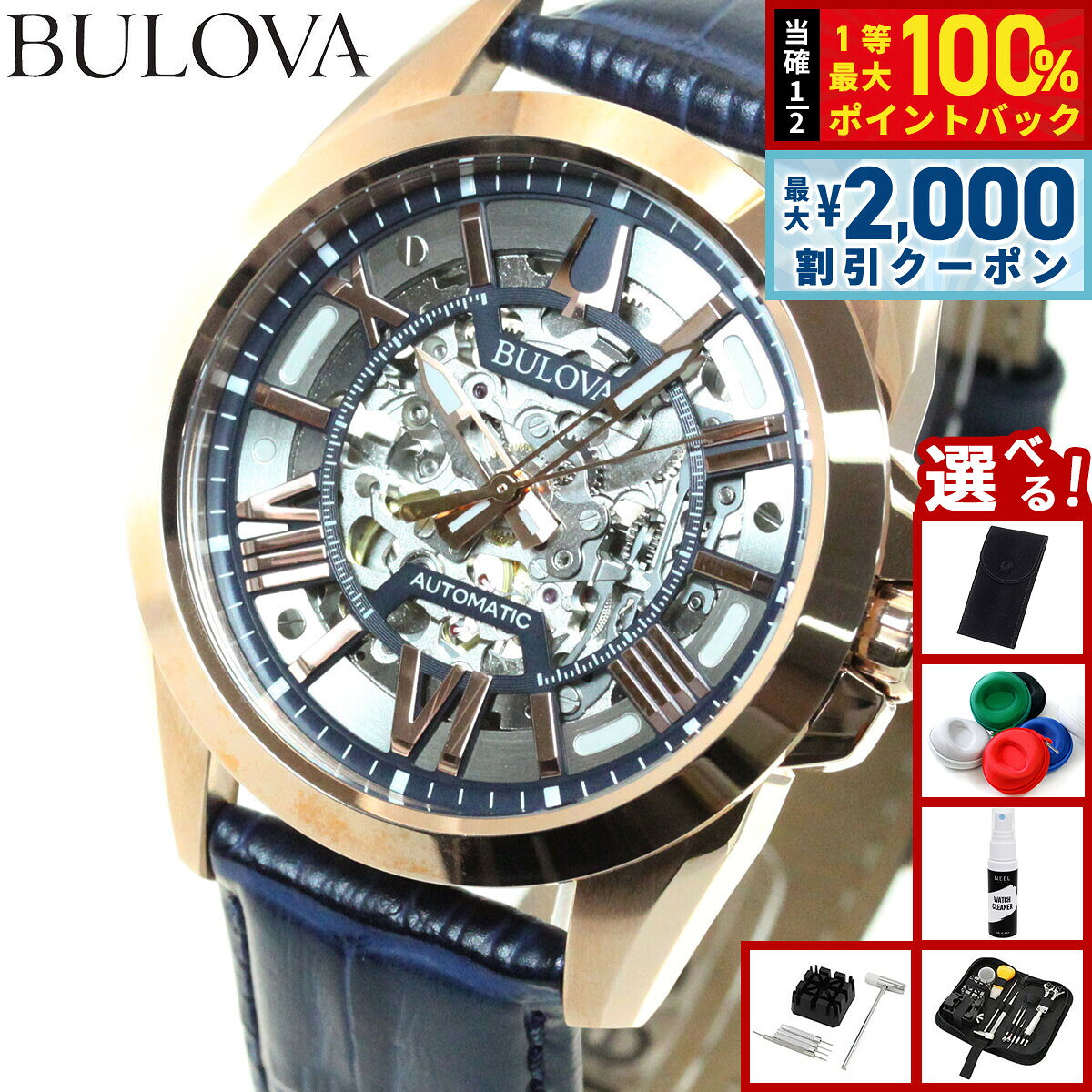 【8/5限定！2000円OFFクーポン＆抽選で最大1万ポイントバック】【選べるノベルティー付き】【36回分割手数料無料！】ブローバ BULOVA 腕時計 メンズ 自動巻き メカニカル クラシック Classic 97A161