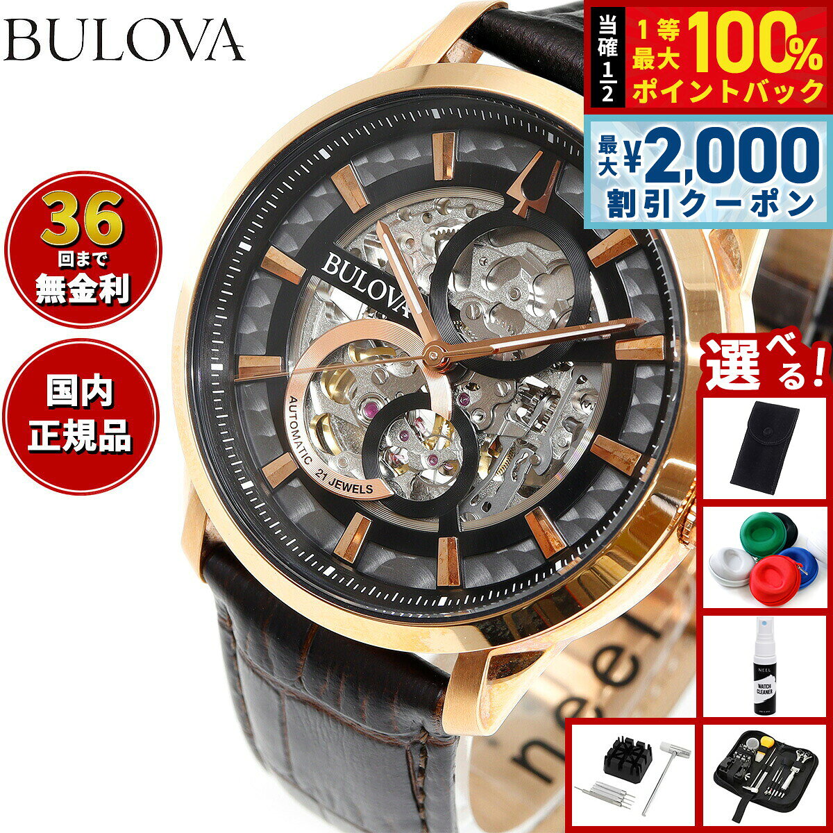 【8/5限定！2000円OFFクーポン＆抽選で最大1万ポイントバック】【選べるノベルティー付き】【36回分割手数料無料！】ブローバ BULOVA 腕時計 メンズ 自動巻き メカニカル スケルトン クラシック Classic 97A169