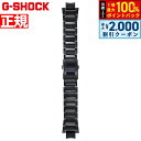 【8/10限定!抽選で最大10000ptバック&2000円OFFクーポン】G-SHOCK MT-G B3000シリーズ用 ウォッチバンド BANDGS52D-1JR ワンプッシュ式 交換用バンド 替えバンド ベルト レイヤーコンポジット ブラックIP ステンレス CASIO カシオ