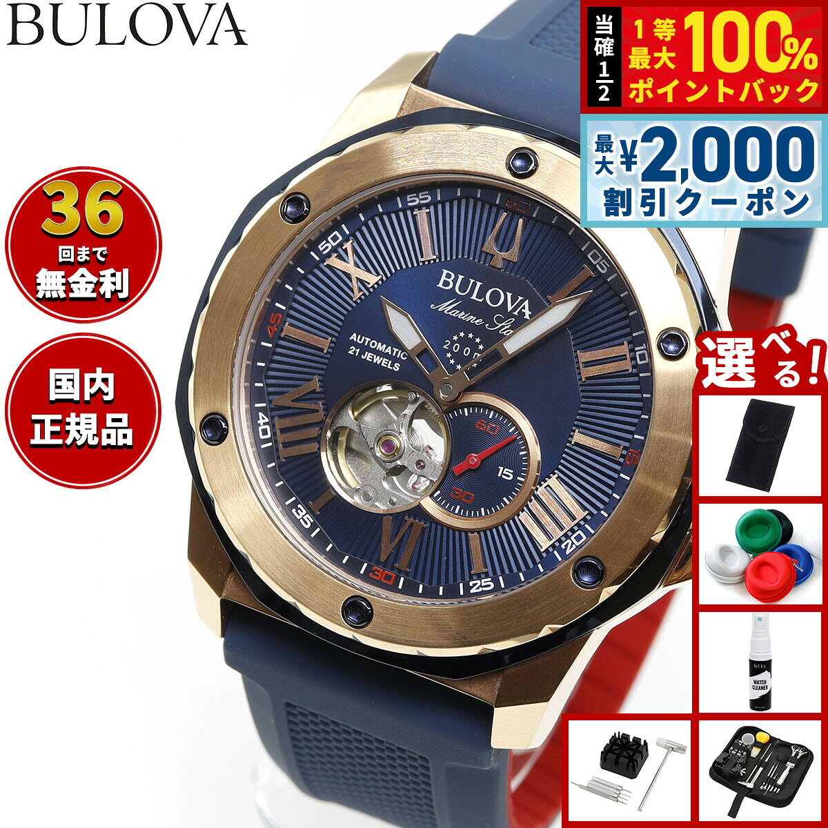 【8/5限定！2000円OFFクーポン＆抽選で最大1万ポイントバック】【選べるノベルティー付き】【36回分割手数料無料！】ブローバ BULOVA 腕時計 メンズ 自動巻き メカニカル マリンスター Marine Star 98A227