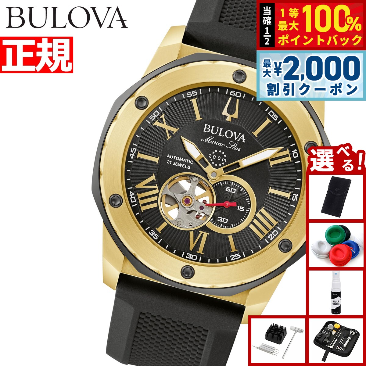 【8/5限定！2000円OFFクーポン＆抽選で最大1万ポイントバック】【選べるノベルティー付き】【36回分割手数料無料！】ブローバ BULOVA 腕時計 メンズ 自動巻き マリンスター Marine Star 98A272