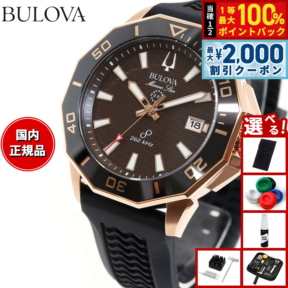 【8/5限定！2000円OFFクーポン＆抽選で最大1万ポイントバック】【選べるノベルティー付き】【36回分割手数料無料！】ブローバ BULOVA 腕時計 メンズ マリンスター Marine Star 98B421 プレシジョニストクオーツ