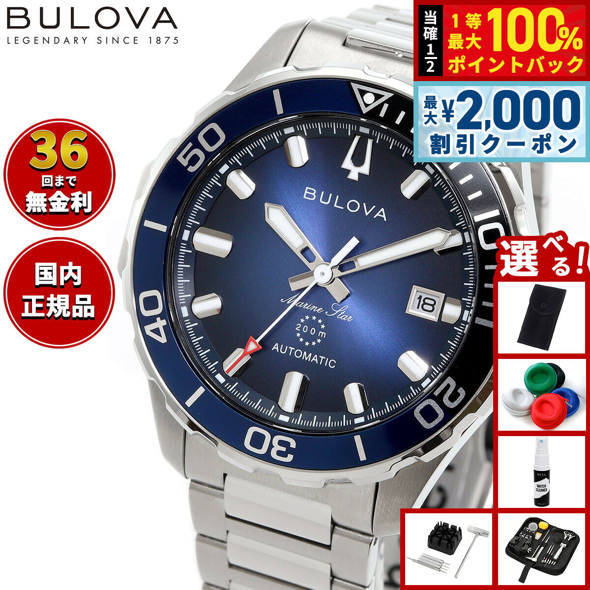 【8/5限定！2000円OFFクーポン＆抽選で最大1万ポイントバック】【選べるノベルティー付き】ブローバ BULOVA 腕時計 メンズ 自動巻き メカニカル マリンスター Marine Star 98B466【2026 新作】