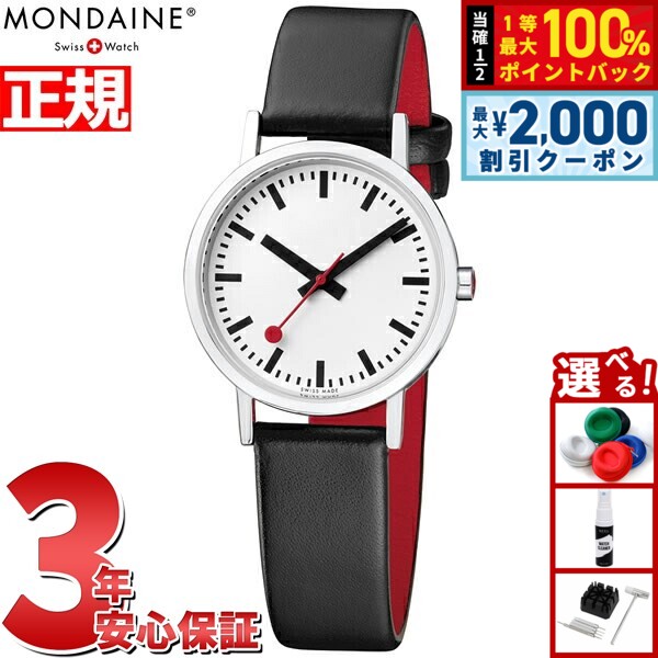 【8/5限定！2000円OFFクーポン＆抽選で最大1万ポイントバック】モンディーン MONDAINE 腕時計 レディース クラシック ピュア 30mm グレープビーガンレザー Classic A658.30323.16OMV