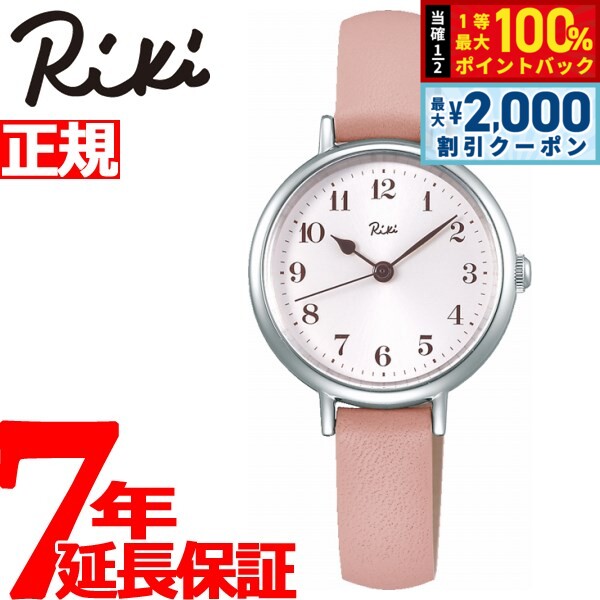 【8/10限定！2000円OFFクーポン＆抽選で最大1万ポイントバック】セイコー アルバ リキ SEIKO ALBA Riki 腕時計 レディース 桃花色 AKQK447