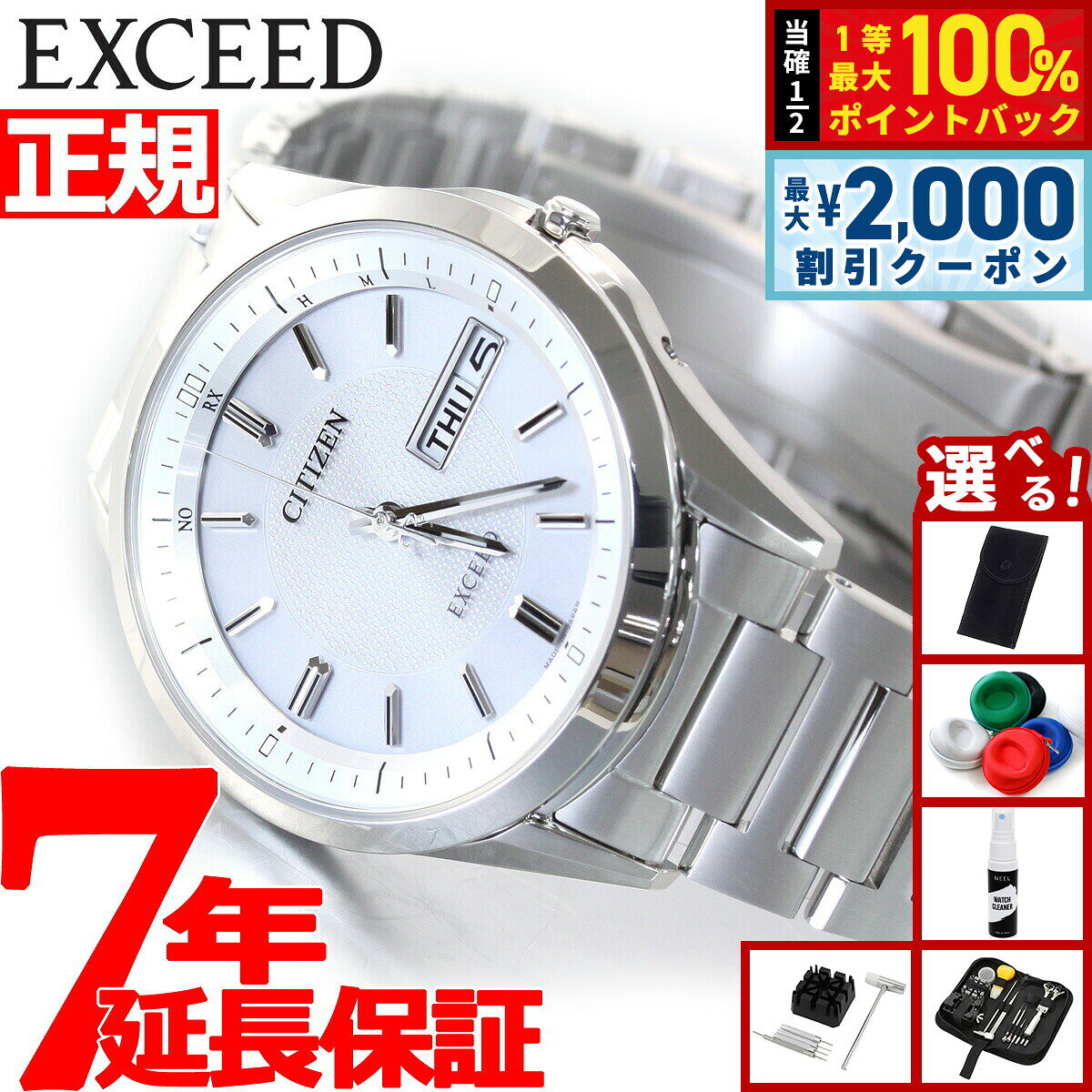 【8/5限定！2000円OFFクーポン＆抽選で最大1万ポイントバック】【選べるノベルティー付き】シチズン エクシード CITIZEN EXCEED エコドライブ ソーラー 電波時計 腕時計 メンズ デイデイト AT6030-60A