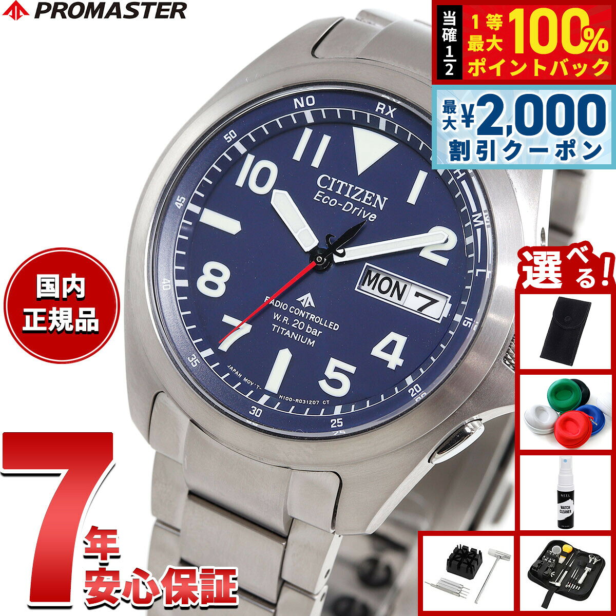 【8/5限定！2000円OFFクーポン＆抽選で最大1万ポイントバック】【選べるノベルティー付き】シチズン プロマスター ランド エコドライブ 電波時計 腕時計 メンズ AT6080-53L CITIZEN PROMASTER LAND