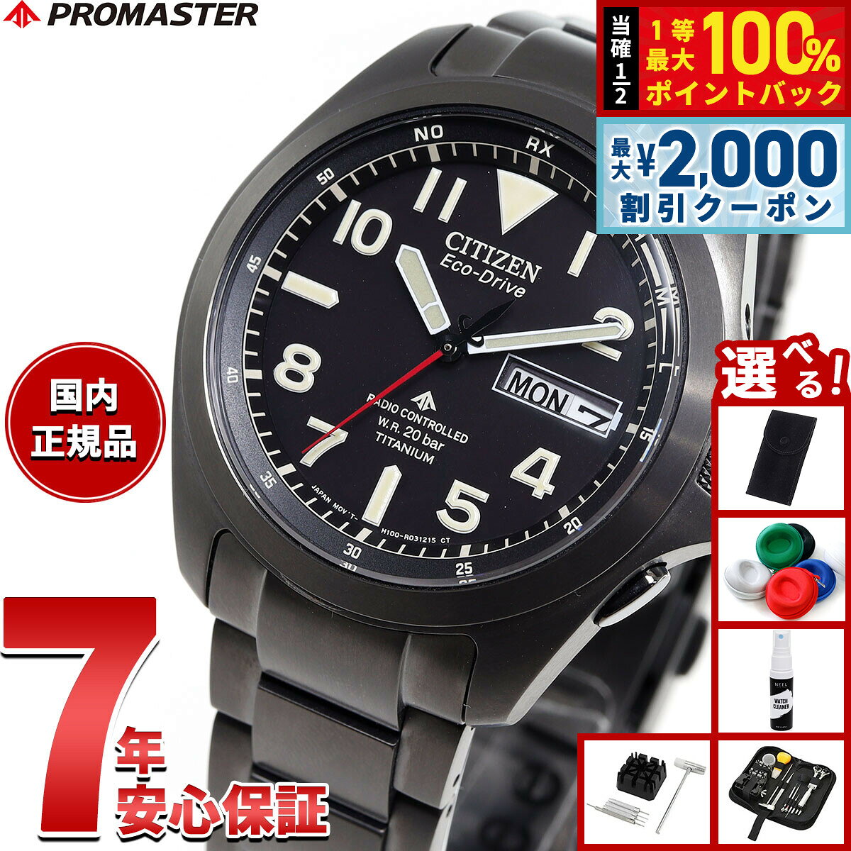 【8/5限定！2000円OFFクーポン＆抽選で最大1万ポイントバック】【選べるノベルティー付き】シチズン プロマスター ランド エコドライブ 電波時計 腕時計 メンズ AT6085-50E CITIZEN PROMASTER LAND