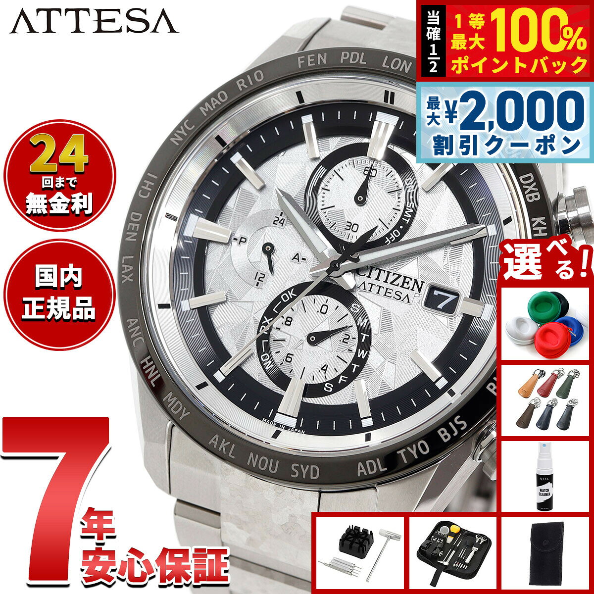 【8/5限定！2000円OFFクーポン＆抽選で最大1万ポイントバック】【選べるノベルティー付き】シチズン アテッサ CITIZEN ATTESA エコドライブ 電波時計 限定 腕時計 メンズ AT8284-61A ダイレクトフライト ACT Line Platinum Shine Collection