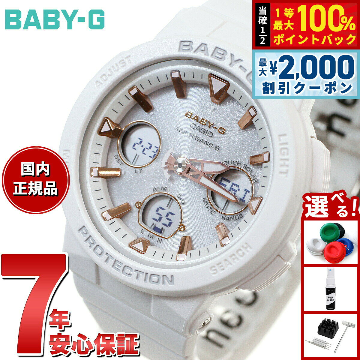 楽天市場】baby-g 電波 ソーラー 白の通販