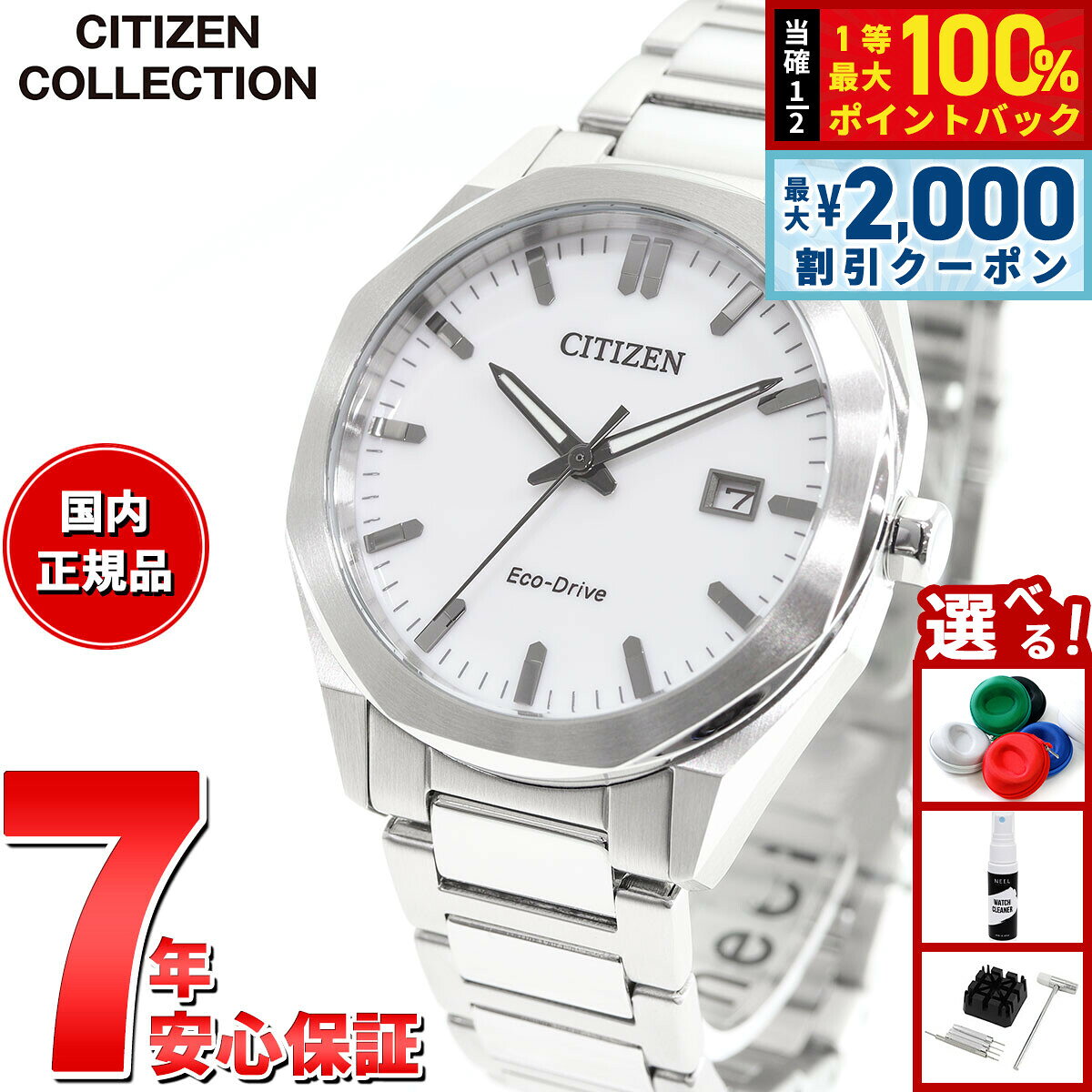 値段交渉可能CITIZEN Eco-Drive 腕時計 ホワイト 楽天市場】シチズン エコドライブ（文字盤カラーホワイト）（メンズ