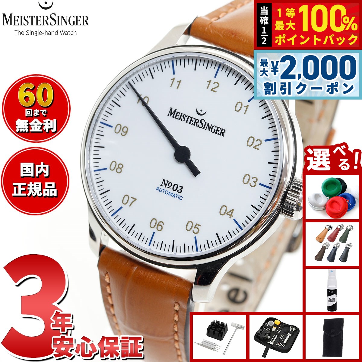 【8/5限定！2000円OFFクーポン＆抽選で最大1万ポイントバック】【選べるノベルティー付き】【60回分割手数料無料！】マイスタージンガー MeisterSinger ナンバースリー ホワイト 38mm No.03 white 自動巻き 腕時計 メンズ レディース BM9901G