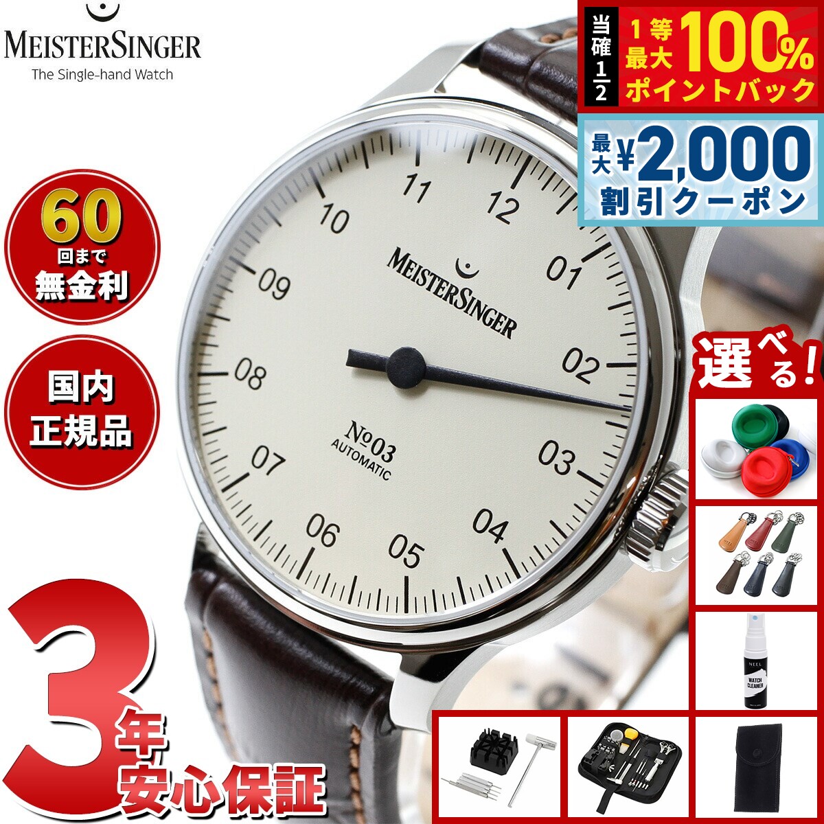 【8/5限定！2000円OFFクーポン＆抽選で最大1万ポイントバック】【選べるノベルティー付き】【60回分割手数料無料！】マイスタージンガー MeisterSinger ナンバースリー アイボリー 38mm No.03 Ivory 自動巻き 腕時計 メンズ レディース BM9903