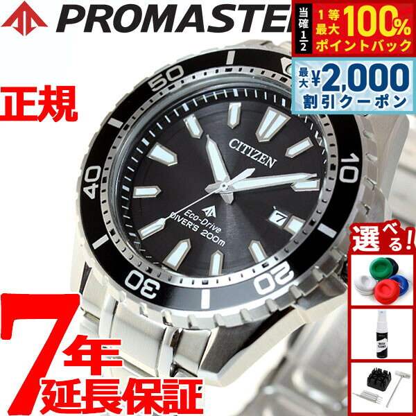 【8/5限定！2000円OFFクーポン＆抽選で最大1万ポイントバック】シチズン プロマスター CITIZEN PROMASTER エコドライブ 200m ダイバー 腕時計 メンズ MARINE ダイバーズウォッチ BN0190-82E