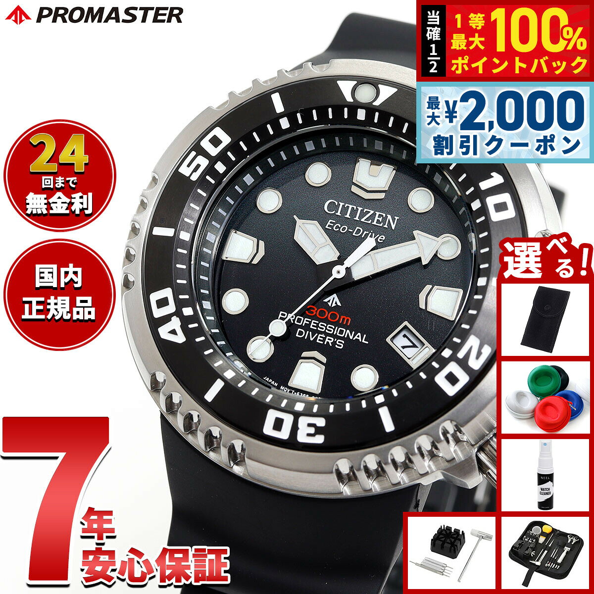 【8/5限定！2000円OFFクーポン＆抽選で最大1万ポイントバック】【選べるノベルティー付き】シチズン プロマスター マリン エコドライブ プロフェッショナル ダイバー300m 腕時計 BN1024-01E ソーラー CITIZEN PROMASTER MARINE 替バンド付属