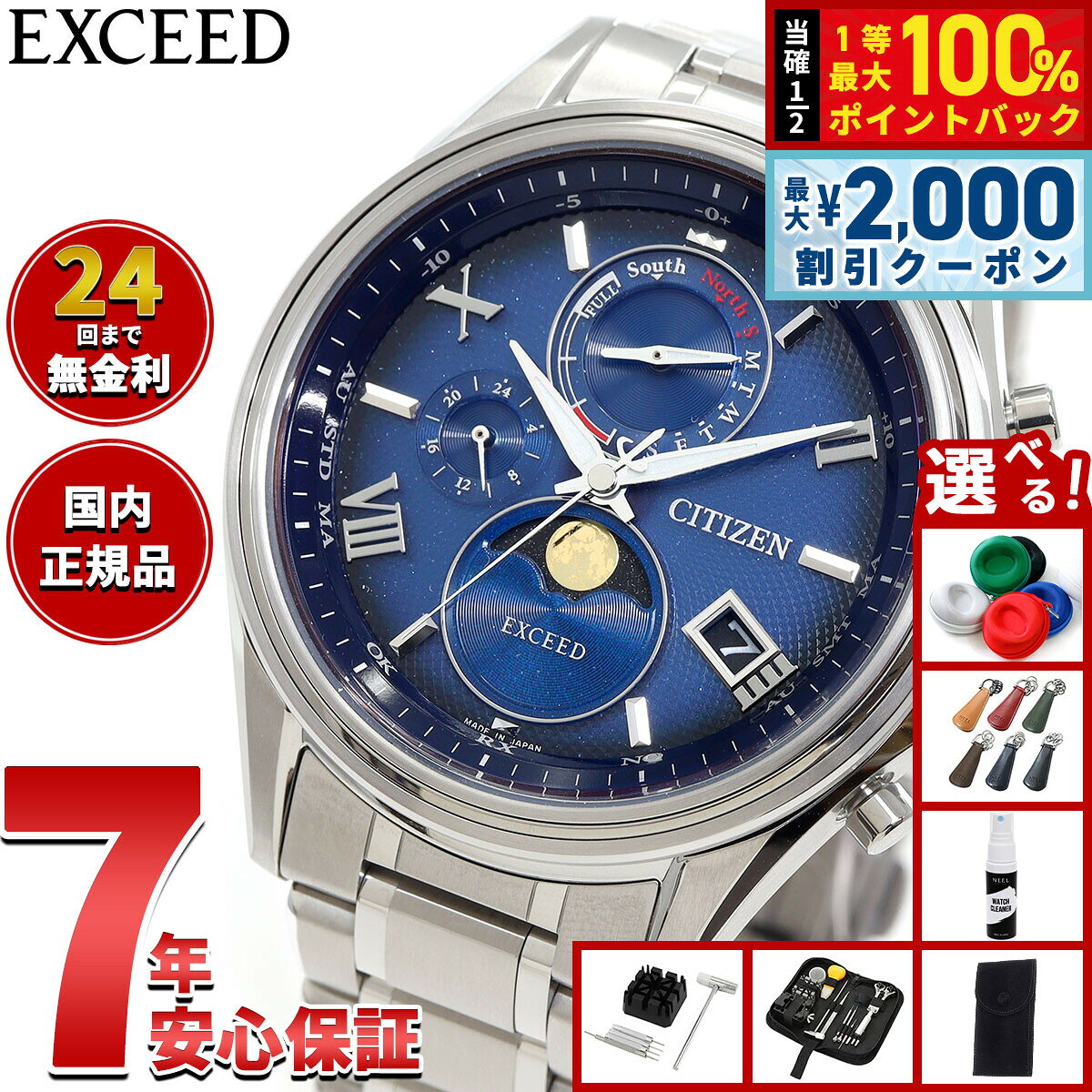 【8/5限定！2000円OFFクーポン＆抽選で最大1万ポイントバック】【選べるノベルティー付き】シチズン エクシード CITIZEN EXCEED エコドライブ 電波時計 ダイレクトフライト ムーンフェイズ BY1020-61L 月齢自動計算機能 ルナプログラム 搭載