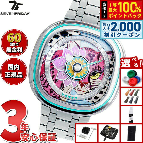 【8/5限定！2000円OFFクーポン＆抽選で最大1万ポイントバック】【選べるノベルティー付き】【60回分割手数料無料！】セブンフライデー SEVENFRIDAY C1/01 C-Series PAPA DON'T PREACH コラボモデル 腕時計 メンズ レディース