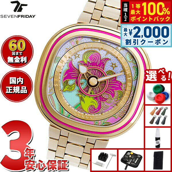【8/5限定！2000円OFFクーポン＆抽選で最大1万ポイントバック】【選べるノベルティー付き】【60回分割手数料無料！】セブンフライデー SEVENFRIDAY C2/01 C-Series PAPA DON'T PREACH コラボモデル 腕時計 メンズ レディース