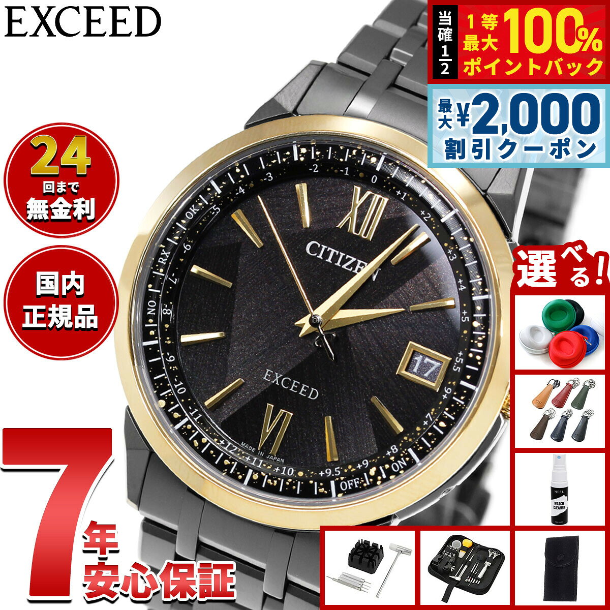 【8/5限定！2000円OFFクーポン＆抽選で最大1万ポイントバック】シチズン エクシード CITIZEN EXCEED エコドライブ 電波時計 限定 腕時計 メンズ CB1147-61E ダイレクトフライト LIGHT in BLACK Eco-Drive 50th Anniversary Edition【2026 新作】