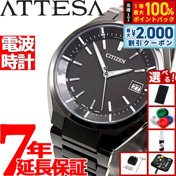 【8/5限定！2000円OFFクーポン＆抽選で最大1万ポイントバック】【選べるノベルティー付き】シチズン アテッサ CITIZEN ATTESA エコドライブ ソーラー 電波時計 ダイレクトフライト 針表示式 ブラックチタン 腕時計 メンズ CB3015-53E