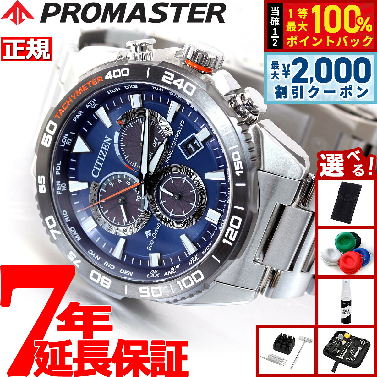 【8/5限定！2000円OFFクーポン＆抽選で最大1万ポイントバック】【選べるノベルティー付き】シチズン プロマスター ランド CITIZEN PROMASTER LAND エコドライブ 電波時計 ダイレクトフライト 腕時計 メンズ クロノグラフ CB5034-82L