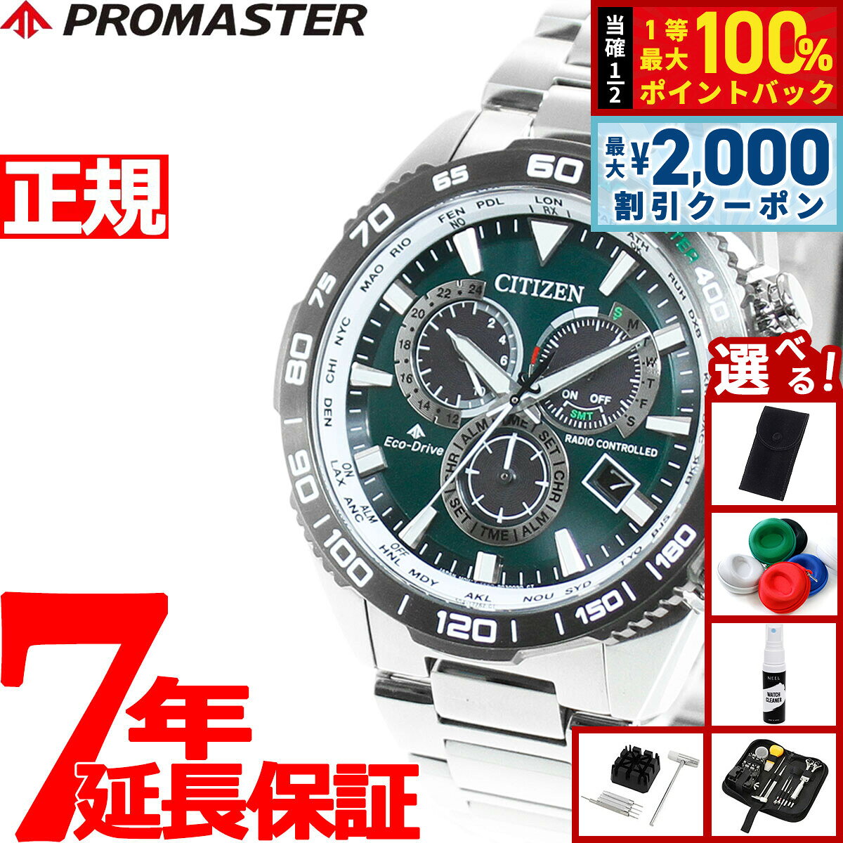 【8/5限定！2000円OFFクーポン＆抽選で最大1万ポイントバック】【選べるノベルティー付き】シチズン プロマスター エコドライブ 電波時計 腕時計 メンズ CITIZEN PROMASTER ランド LAND ダイレクトフライト CB5034-91W