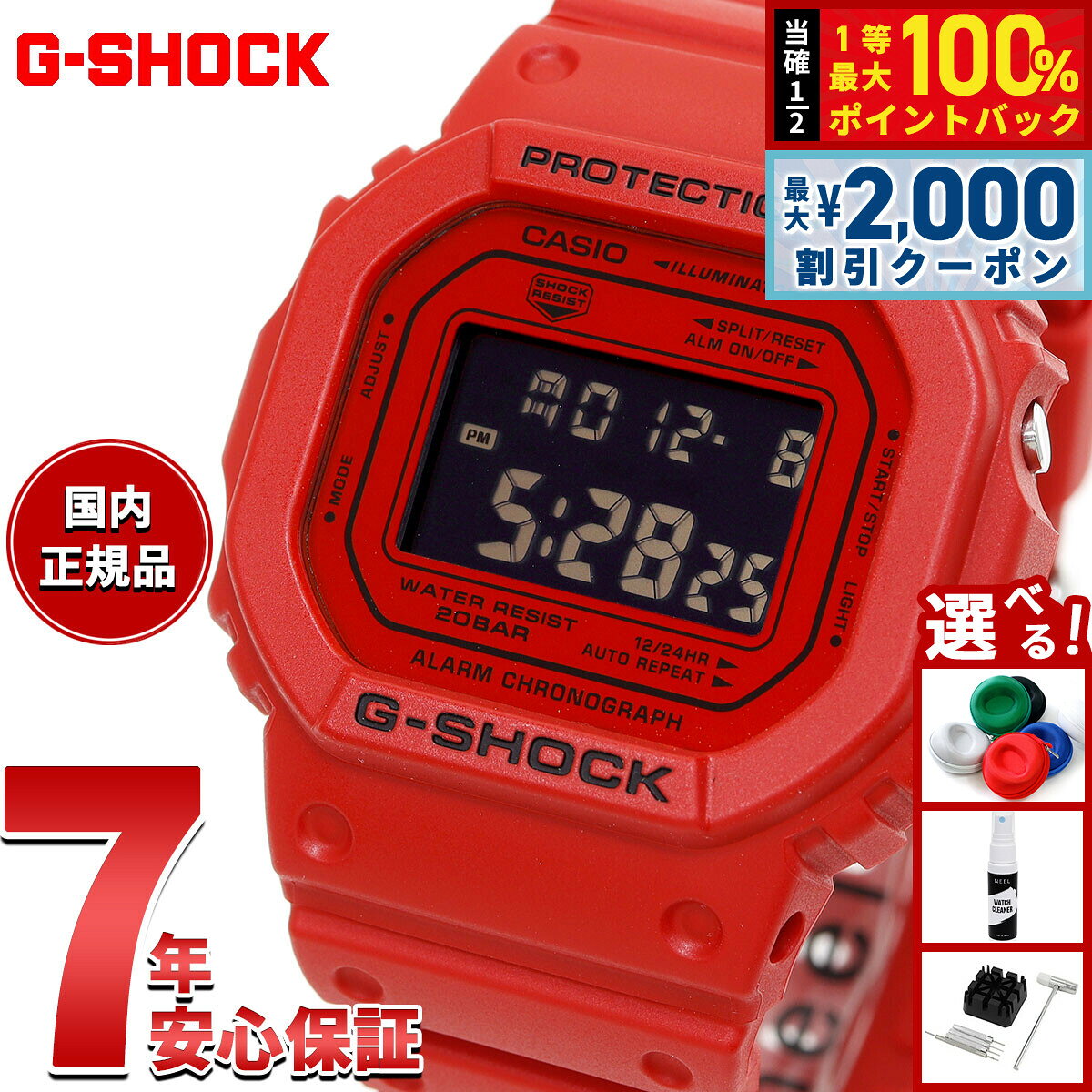 楽天市場】g-shock 赤（文字盤カラーレッド）（腕時計）の通販