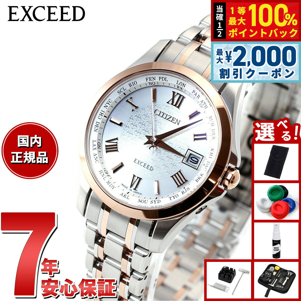 【8/5限定！2000円OFFクーポン＆抽選で最大1万ポイントバック】【選べるノベルティー付き】シチズン エクシード CITIZEN EXCEED エコドライブ ソーラー 電波時計 腕時計 レディース ペアウォッチ EC1124-58A