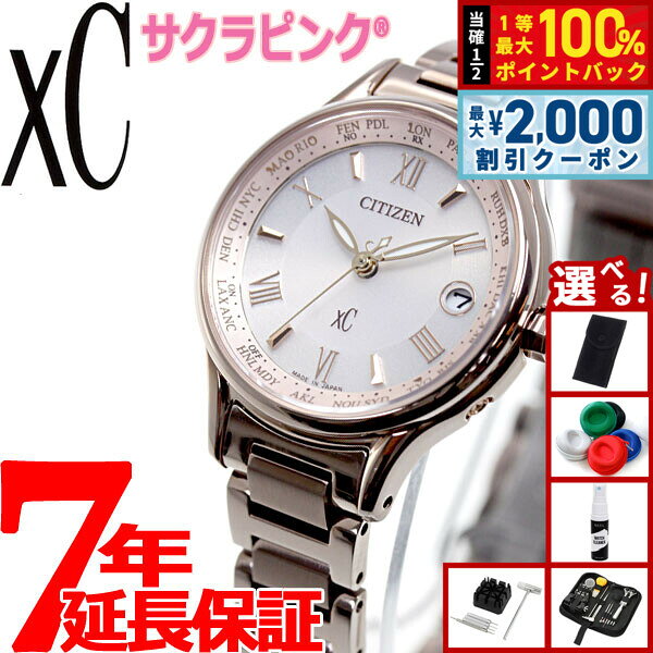 【8/5限定！2000円OFFクーポン＆抽選で最大1万ポイントバック】【選べるノベルティー付き】シチズン クロスシー エコドライブ 電波時計 ティタニア ハッピーフライト サクラピンク（R） 腕時計 レディース Bloom CITIZEN xC EC1164-53W