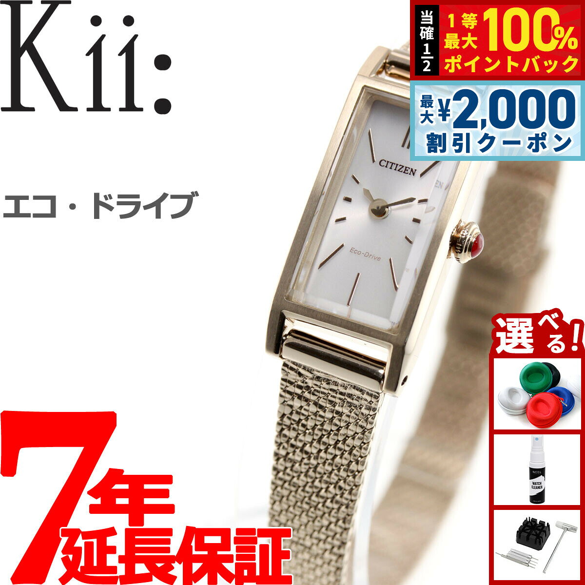 【8/5限定！2000円OFFクーポン＆抽選で最大1万ポイントバック】シチズン キー CITIZEN Kii: エコドライブ ソーラー 腕時計 レディース EG7043-50W