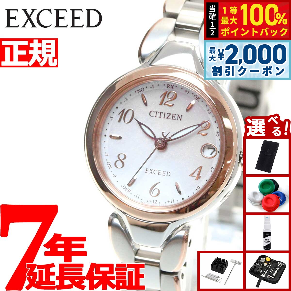【8/5限定！2000円OFFクーポン＆抽選で最大1万ポイントバック】【選べるノベルティー付き】シチズン エクシード CITIZEN EXCEED エコドライブ 電波時計 ティタニア ハッピーフライト レディース 腕時計 ES9474-59W