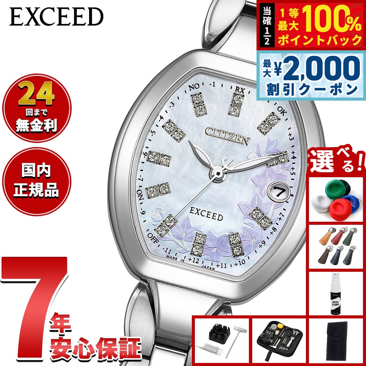 【8/5限定！2000円OFFクーポン＆抽選で最大1万ポイントバック】【選べるノベルティー付き】シチズン エクシード CITIZEN EXCEED エコドライブ 電波時計 ダイレクトフライト 限定モデル レディース 腕時計 ES9481-53N【2026 新作】