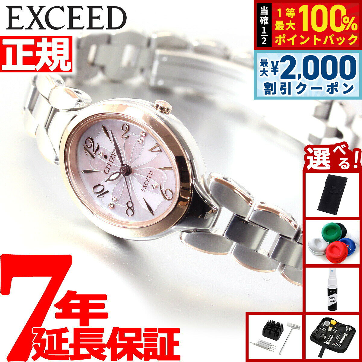 【8/5限定！2000円OFFクーポン＆抽選で最大1万ポイントバック】【選べるノベルティー付き】シチズン エクシード CITIZEN EXCEED エコドライブ ソーラー 腕時計 レディース チタンブレスオーバル EX2044-54W