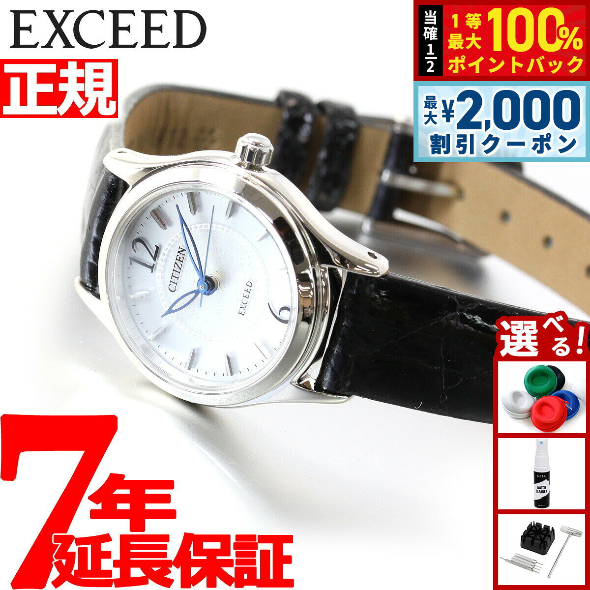 【8/5限定！2000円OFFクーポン＆抽選で最大1万ポイントバック】シチズン エクシード CITIZEN EXCEED エコドライブ ソーラー 腕時計 レディース EX2060-07A