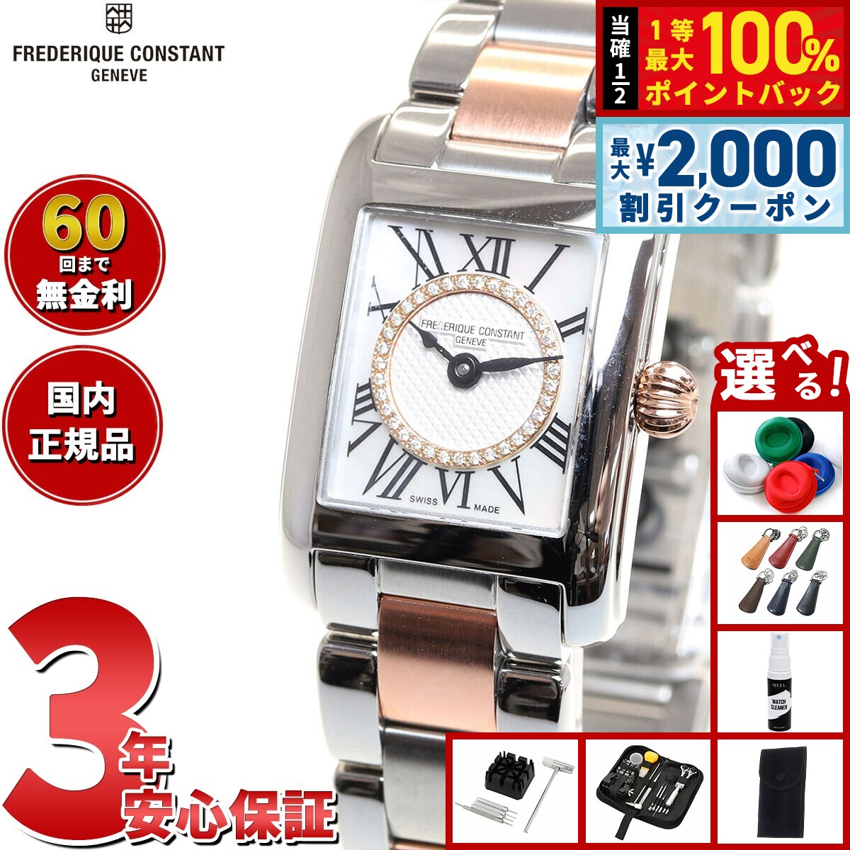 【8/5限定！2000円OFFクーポン＆抽選で最大1万ポイントバック】【選べるノベルティー付き】【60回分割手数料無料！】フレデリック コンスタント FREDERIQUE CONSTANT クラシック カレ レディース 日本限定モデル 腕時計 FC-200MPDC12B フレデリックコンスタント