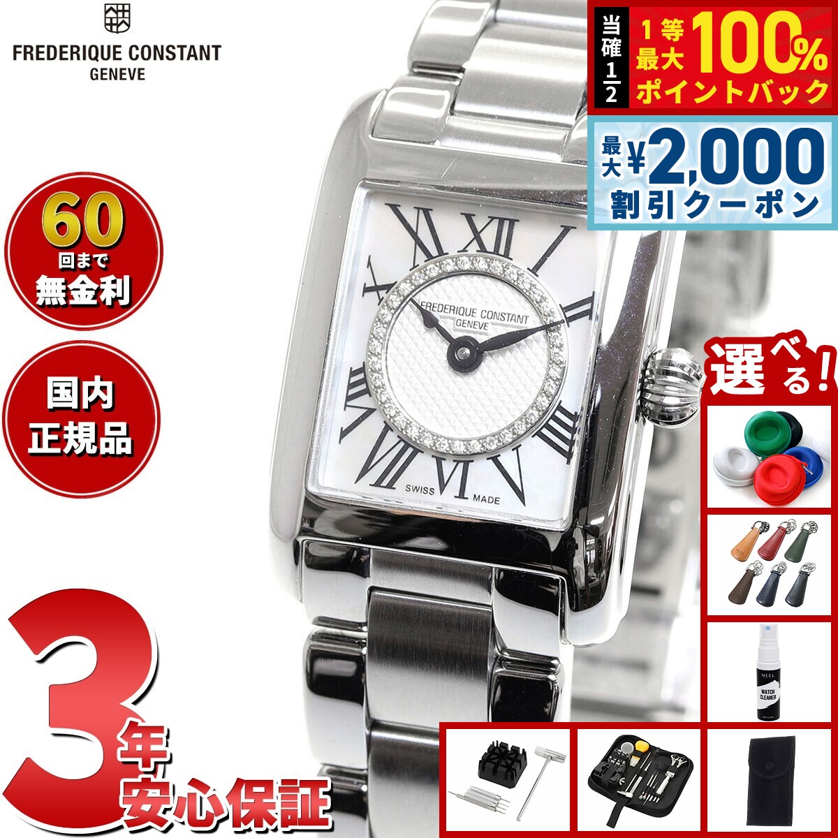 【8/5限定！2000円OFFクーポン＆抽選で最大1万ポイントバック】【選べるノベルティー付き】【60回分割手数料無料！】フレデリック コンスタント FREDERIQUE CONSTANT FC-200MPDC16B クラシック カレ レディース 正規品 腕時計 フレデリックコンスタント