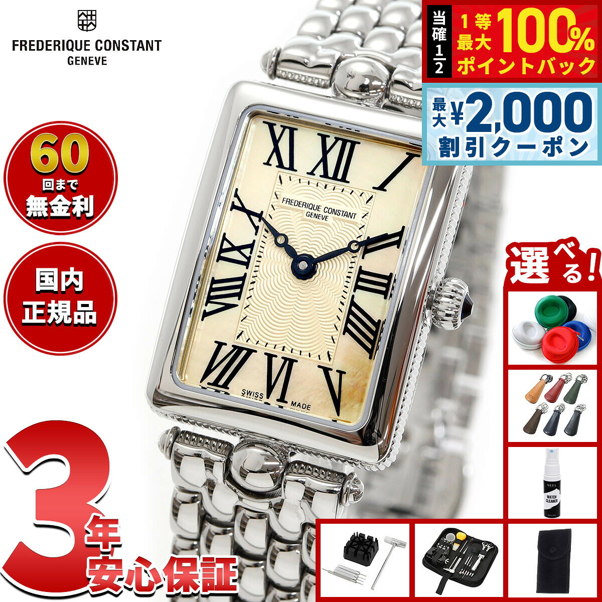 【8/5限定！2000円OFFクーポン＆抽選で最大1万ポイントバック】【選べるノベルティー付き】【60回分割手数料無料！】フレデリック コンスタント FREDERIQUE CONSTANT クラシック アールデコ カレ FC-200MPTAN2AC6B 腕時計 フレデリックコンスタント