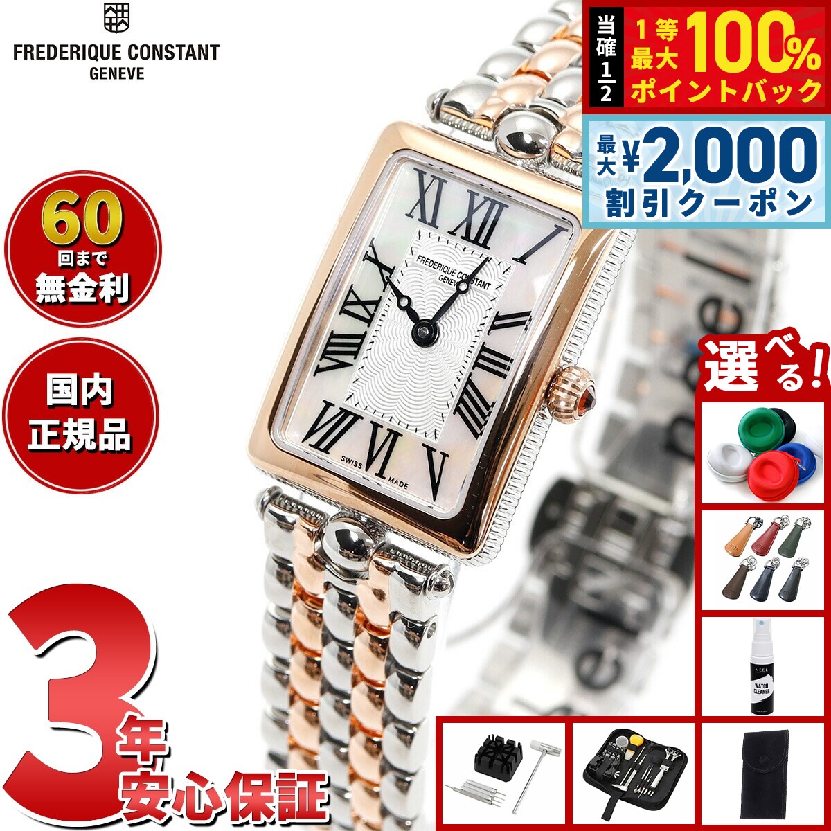 【8/5限定！2000円OFFクーポン＆抽選で最大1万ポイントバック】【選べるノベルティー付き】【60回分割手数料無料！】フレデリック コンスタント FREDERIQUE CONSTANT FC-200MPW2AC2B クラシック アールデコ カレ 腕時計 レディース 正規品 フレデリックコンスタント