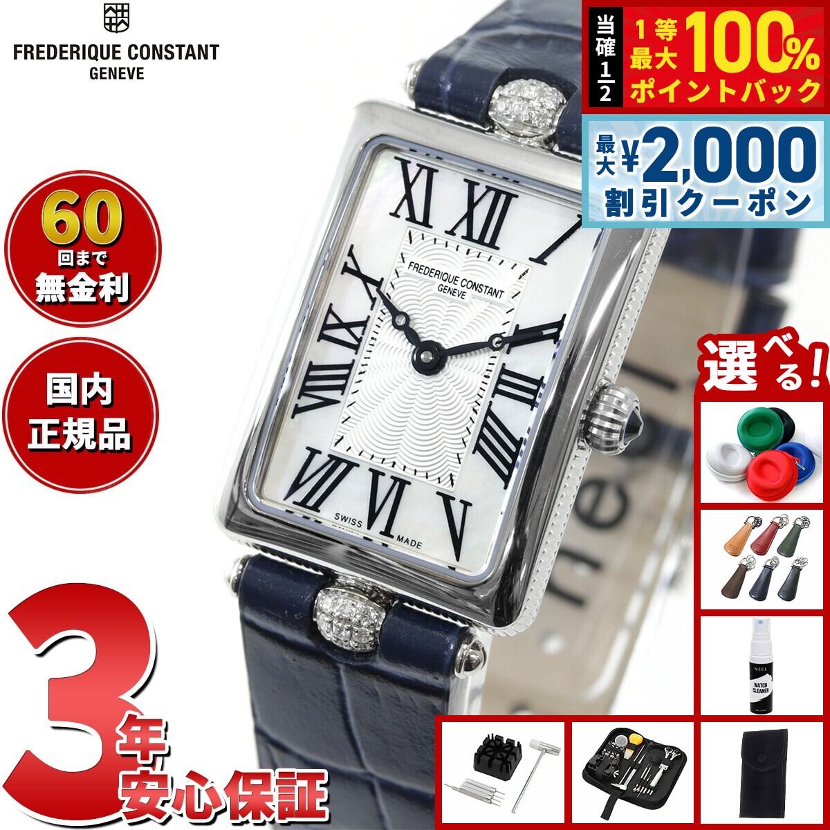 【8/5限定！2000円OFFクーポン＆抽選で最大1万ポイントバック】【選べるノベルティー付き】【60回分割手数料無料！】フレデリック コンスタント FREDERIQUE CONSTANT クラシック アールデコ カレ 腕時計 レディース FC-200MPW2AC2D6 フレデリックコンスタント