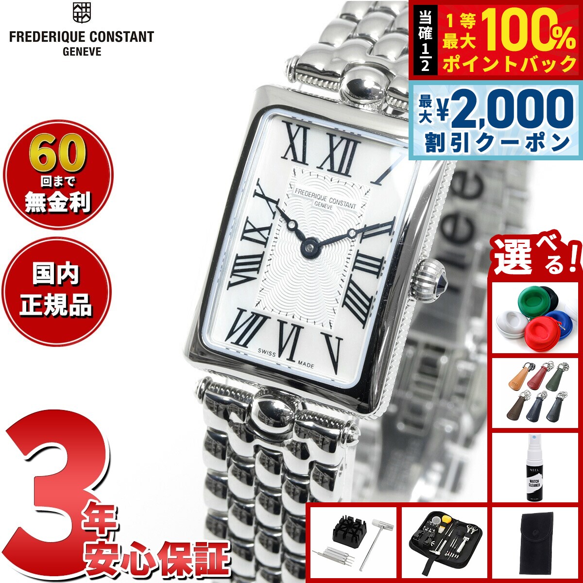 【8/5限定！2000円OFFクーポン＆抽選で最大1万ポイントバック】【選べるノベルティー付き】【60回分割手数料無料！】フレデリック コンスタント FREDERIQUE CONSTANT クラシック アールデコ カレ 腕時計 レディース FC-200MPW2AC6B フレデリックコンスタント