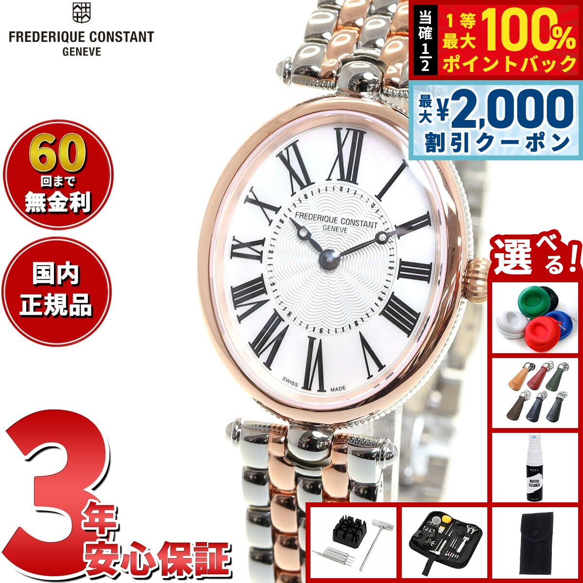 【8/5限定！2000円OFFクーポン＆抽選で最大1万ポイントバック】【選べるノベルティー付き】【60回分割手数料無料！】フレデリック コンスタント FREDERIQUE CONSTANT FC-200MPW2V2B クラシック アールデコ レディース 正規品 腕時計 フレデリックコンスタント