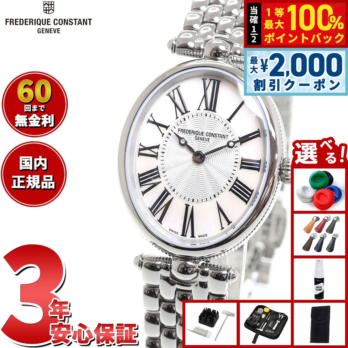 【8/5限定！2000円OFFクーポン＆抽選で最大1万ポイントバック】【選べるノベルティー付き】【60回分割手数料無料！】フレデリック コンスタント FREDERIQUE CONSTANT FC-200MPW2V6B クラシック アールデコ レディース 正規品 腕時計 フレデリックコンスタント