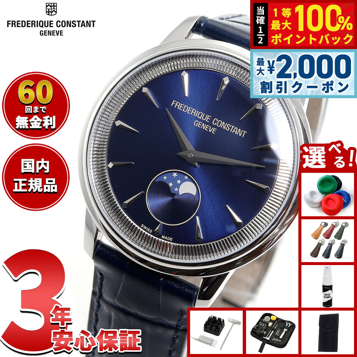 【8/5限定！2000円OFFクーポン＆抽選で最大1万ポイントバック】【選べるノベルティー付き】【60回分割手数料無料！】フレデリック コンスタント FREDERIQUE CONSTANT クラシック モネータ ムーンフェイズ FC-206N3S6 腕時計 フレデリックコンスタント