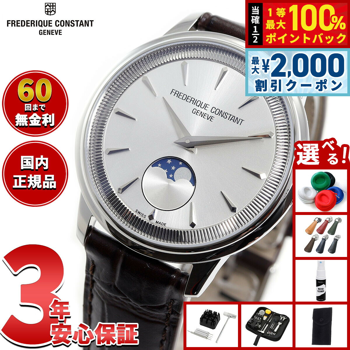 【8/5限定！2000円OFFクーポン＆抽選で最大1万ポイントバック】【選べるノベルティー付き】【60回分割手数料無料！】フレデリック コンスタント FREDERIQUE CONSTANT クラシック モネータ ムーンフェイズ FC-206S3S6 腕時計 フレデリックコンスタント
