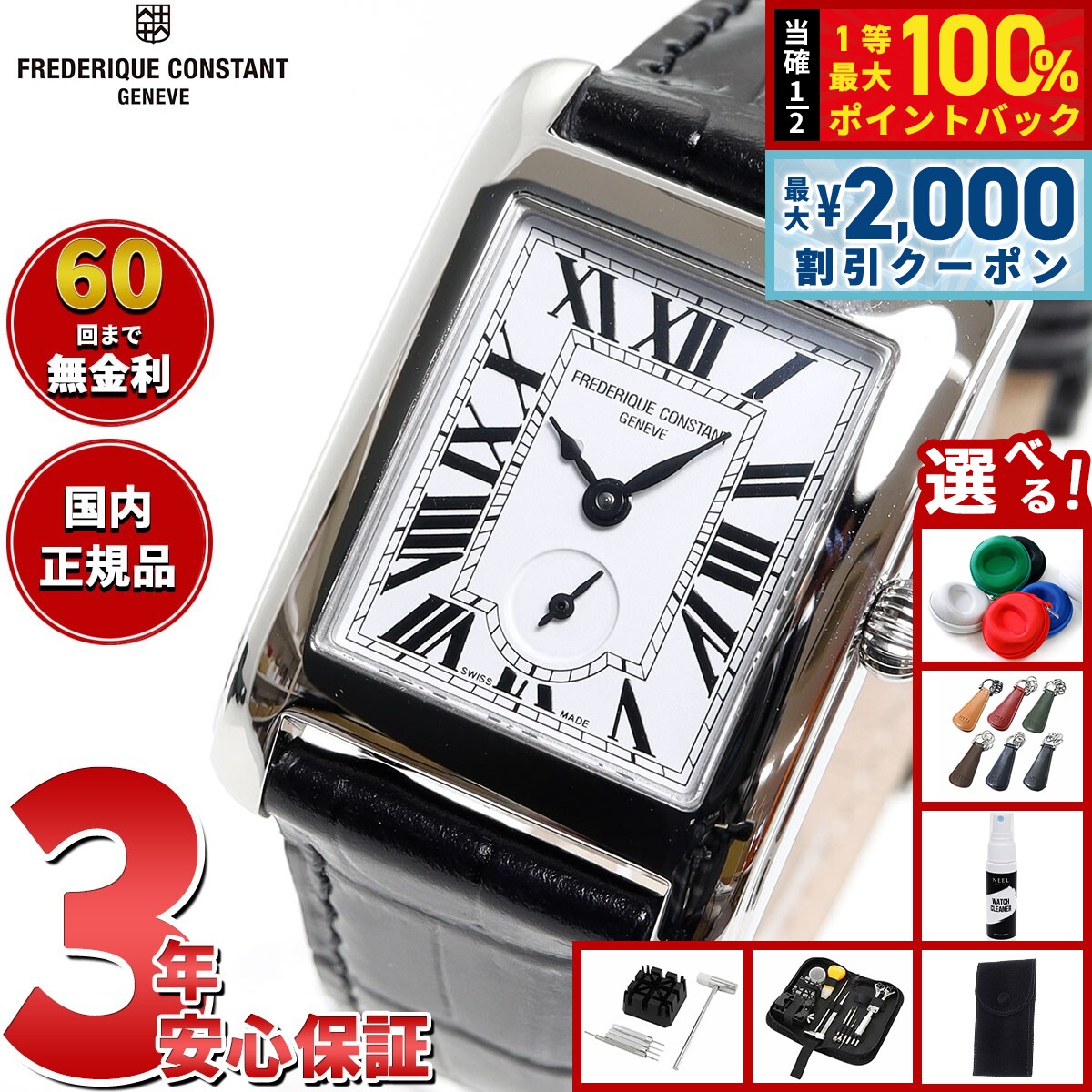 【8/5限定！2000円OFFクーポン＆抽選で最大1万ポイントバック】【選べるノベルティー付き】【60回分割手数料無料！】フレデリック コンスタント FREDERIQUE CONSTANT クラシック カレ スモールセコンド FC-235S2C6 フレデリックコンスタント