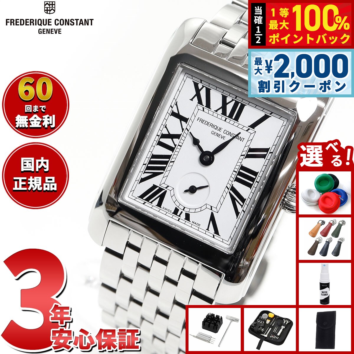 【8/5限定！2000円OFFクーポン＆抽選で最大1万ポイントバック】【選べるノベルティー付き】【60回分割手数料無料！】フレデリック コンスタント FREDERIQUE CONSTANT クラシック カレ スモールセコンド FC-235S2C6B フレデリックコンスタント