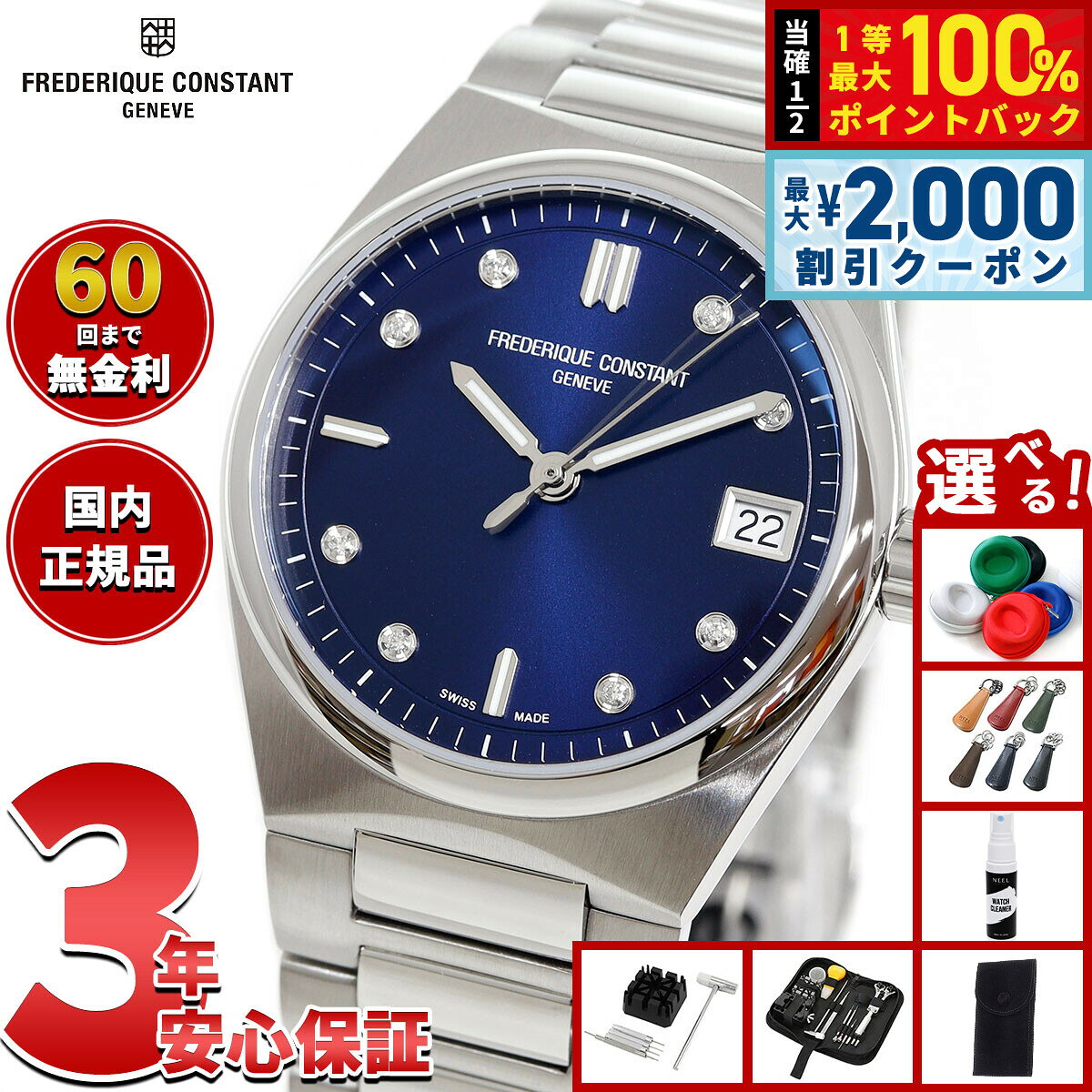 【8/5限定！2000円OFFクーポン＆抽選で最大1万ポイントバック】【選べるノベルティー付き】【60回分割手数料無料！】フレデリック コンスタント FREDERIQUE CONSTANT ハイライフ レディース クォーツ FC-240ND2NH26B 腕時計 フレデリックコンスタント